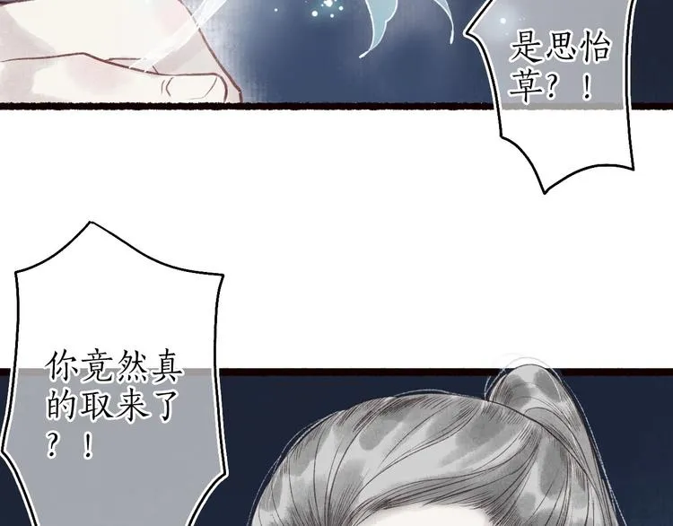 第37话 对花惆怅忽逢君 第90页