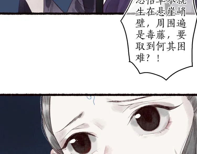 第37话 对花惆怅忽逢君 第92页