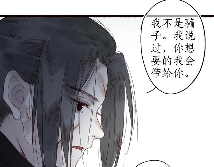 第37话 对花惆怅忽逢君 第96页