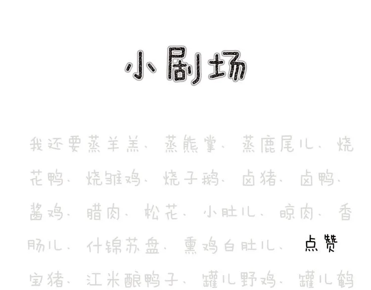 第37话 对花惆怅忽逢君 第103页