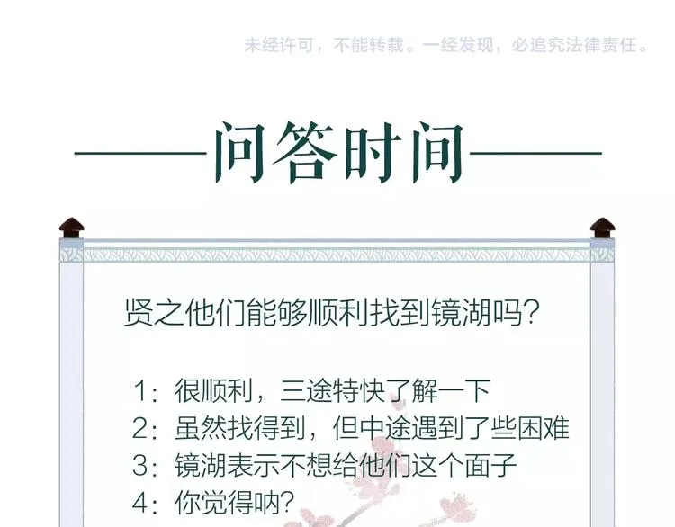 第37话 对花惆怅忽逢君 第107页