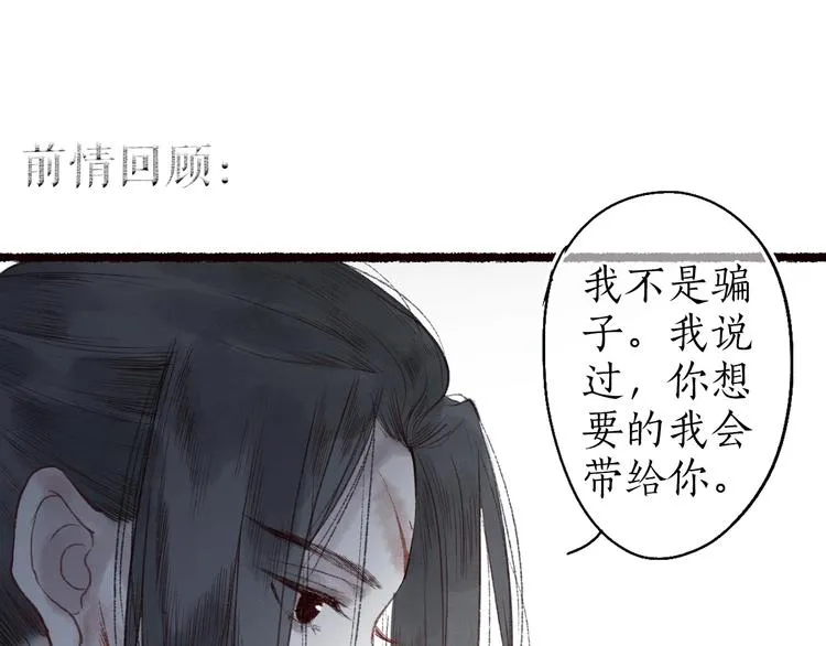 第38话 险阙落难又逢生 第1页
