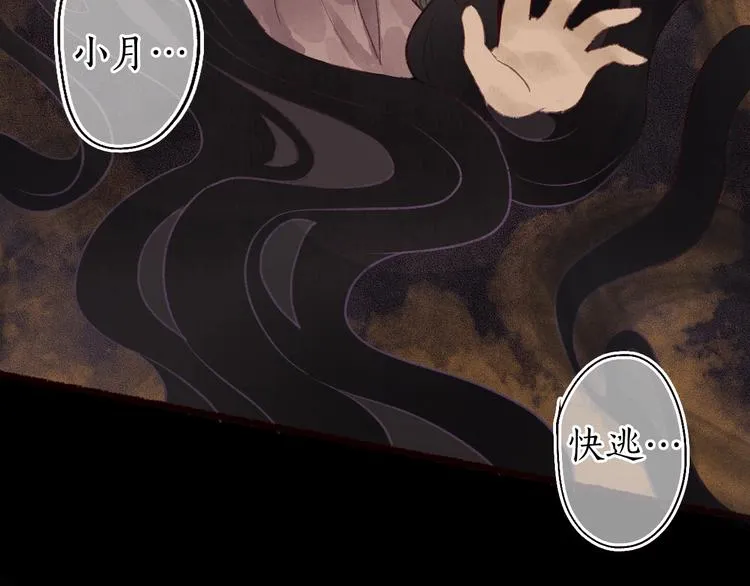 第38话 险阙落难又逢生 第19页