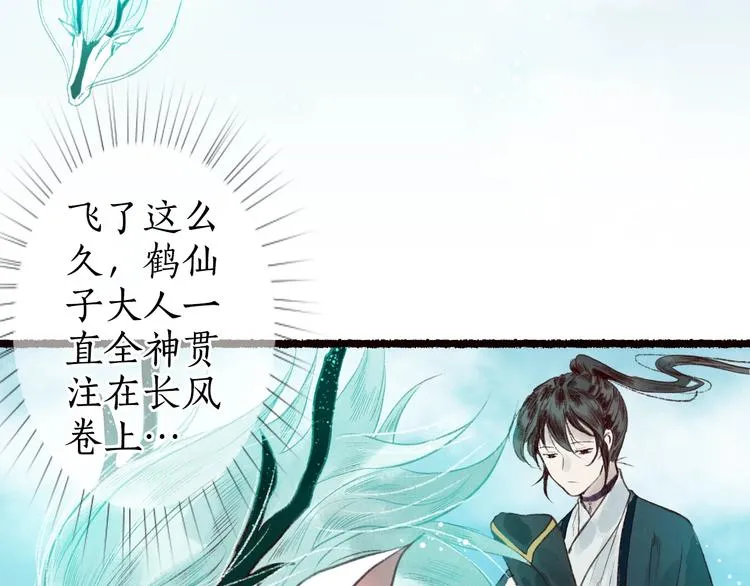 第38话 险阙落难又逢生 第52页