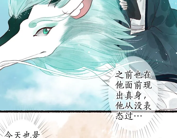第38话 险阙落难又逢生 第53页