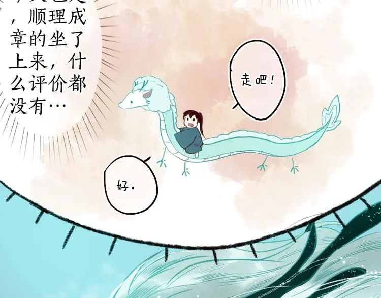 第38话 险阙落难又逢生 第54页