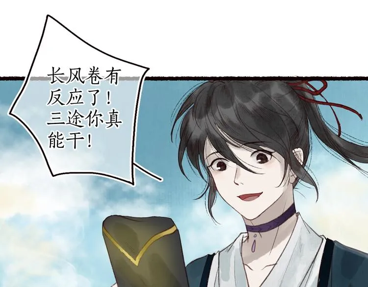 第38话 险阙落难又逢生 第58页