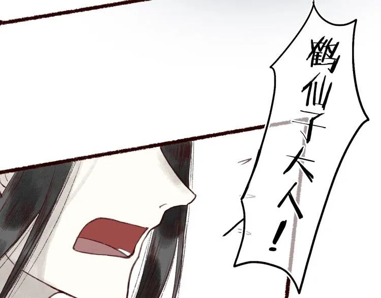 第38话 险阙落难又逢生 第82页