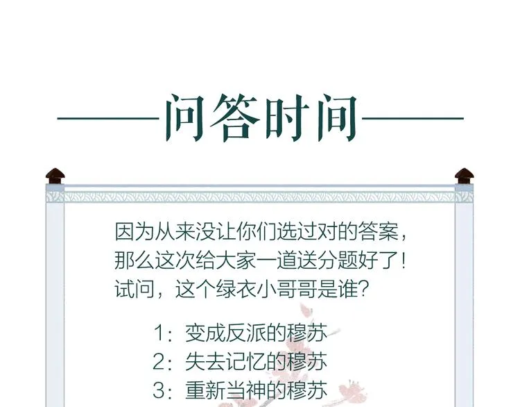 第38话 险阙落难又逢生 第117页