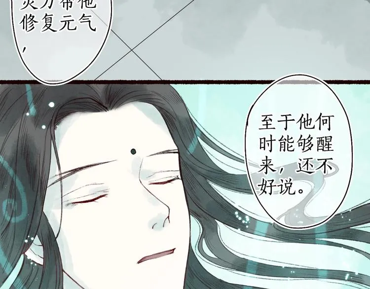 第39话 不惮驰驱涉险艰 第34页