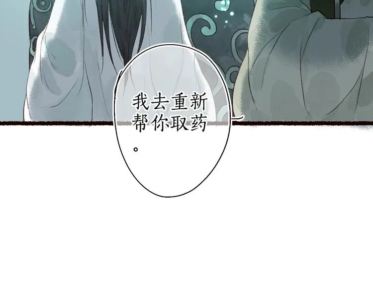 第39话 不惮驰驱涉险艰 第37页