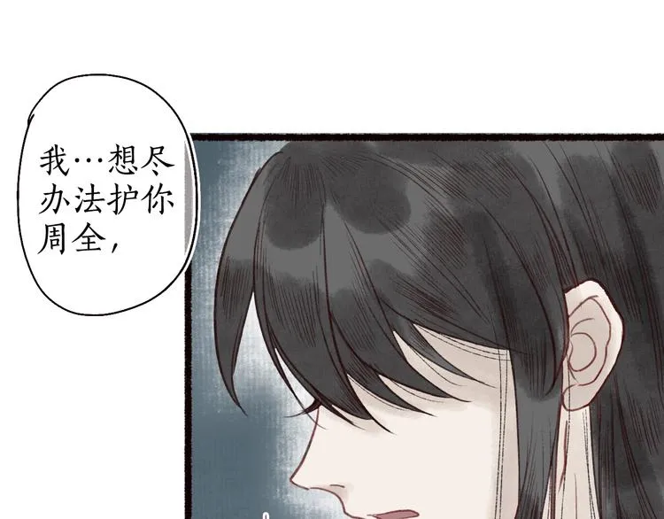 第39话 不惮驰驱涉险艰 第43页