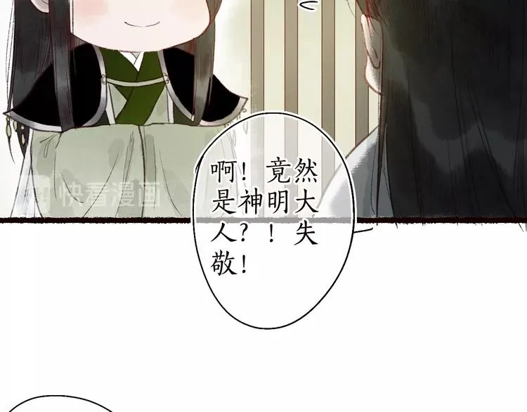 第39话 不惮驰驱涉险艰 第61页