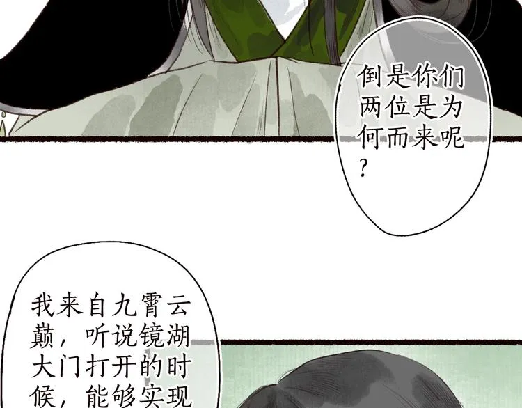 第39话 不惮驰驱涉险艰 第63页