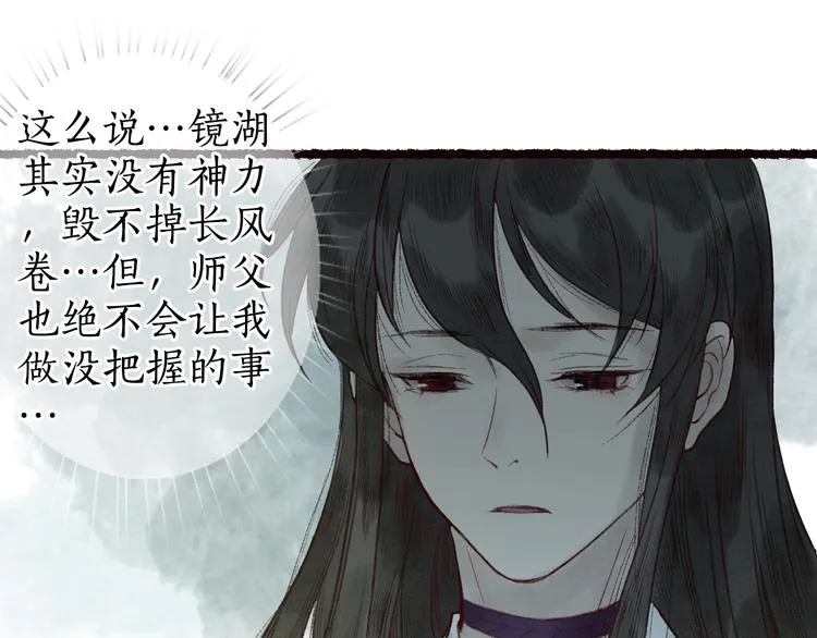 第39话 不惮驰驱涉险艰 第73页