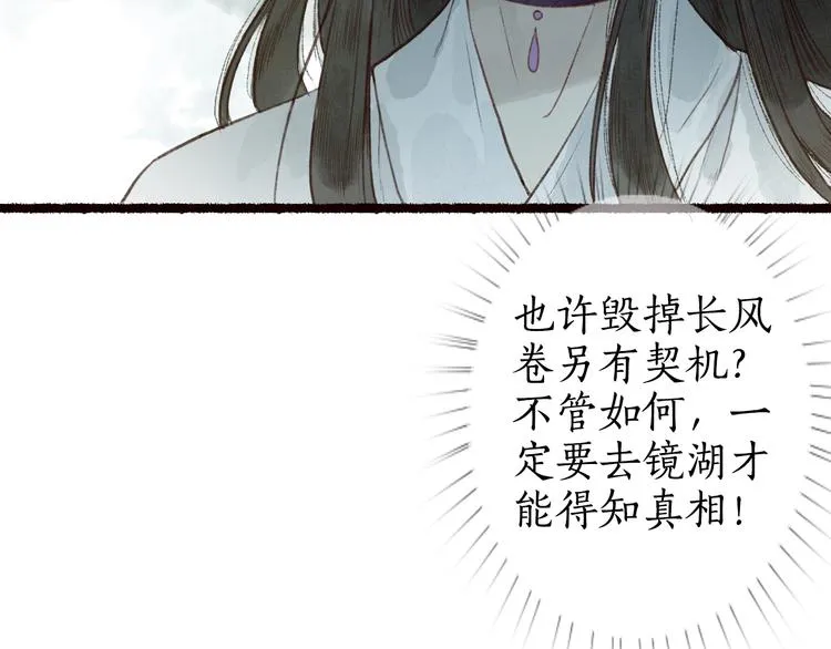 第39话 不惮驰驱涉险艰 第74页