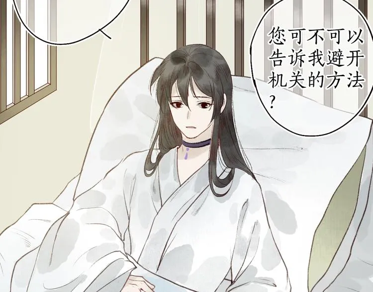 第39话 不惮驰驱涉险艰 第76页