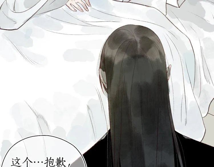 第39话 不惮驰驱涉险艰 第77页