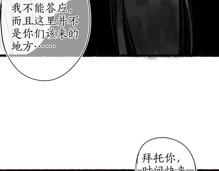 第39话 不惮驰驱涉险艰 第78页