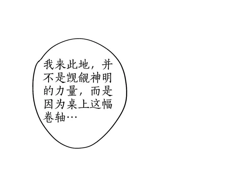 第39话 不惮驰驱涉险艰 第82页