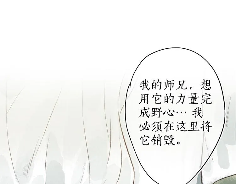 第39话 不惮驰驱涉险艰 第83页