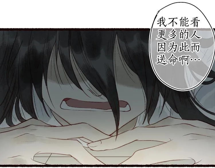 第39话 不惮驰驱涉险艰 第88页