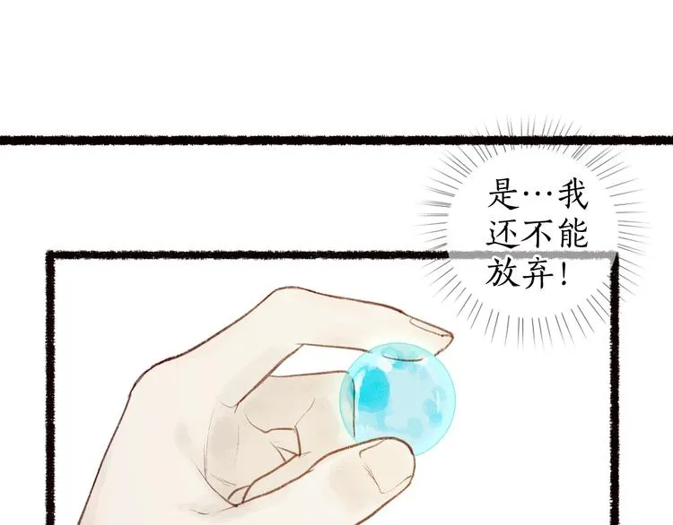 第39话 不惮驰驱涉险艰 第112页