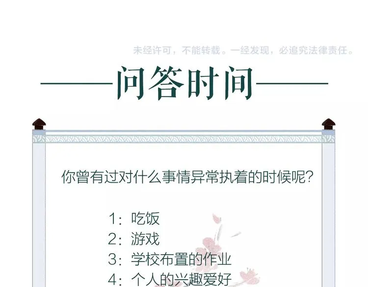 第39话 不惮驰驱涉险艰 第119页