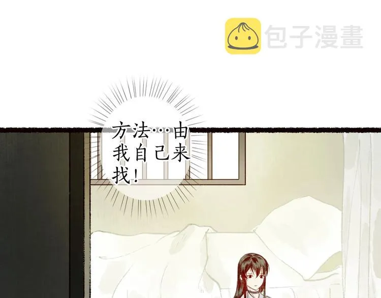 第40话 安得变却尺素情 第3页