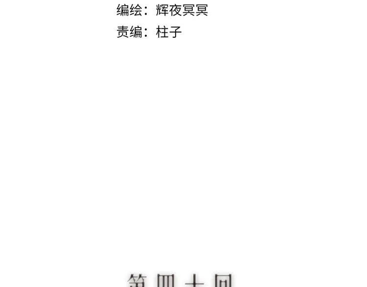 第40话 安得变却尺素情 第9页