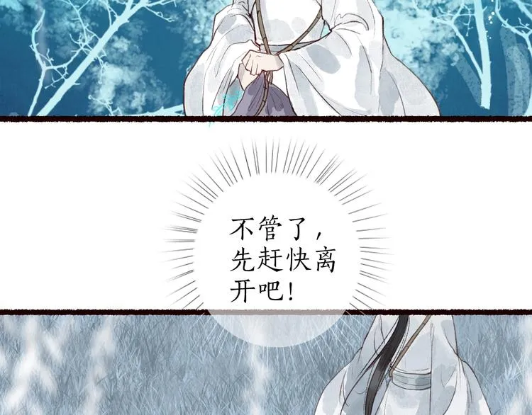 第40话 安得变却尺素情 第30页