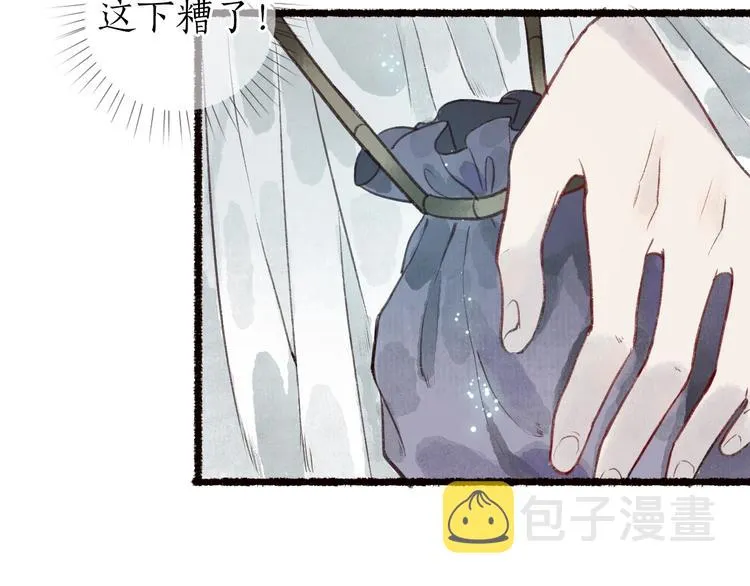 第40话 安得变却尺素情 第45页
