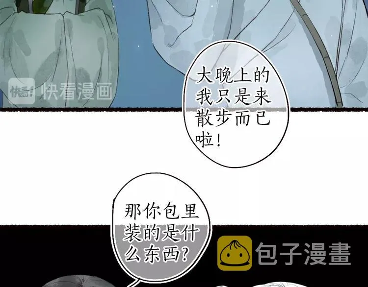 第40话 安得变却尺素情 第47页