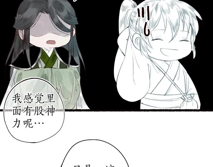 第40话 安得变却尺素情 第48页