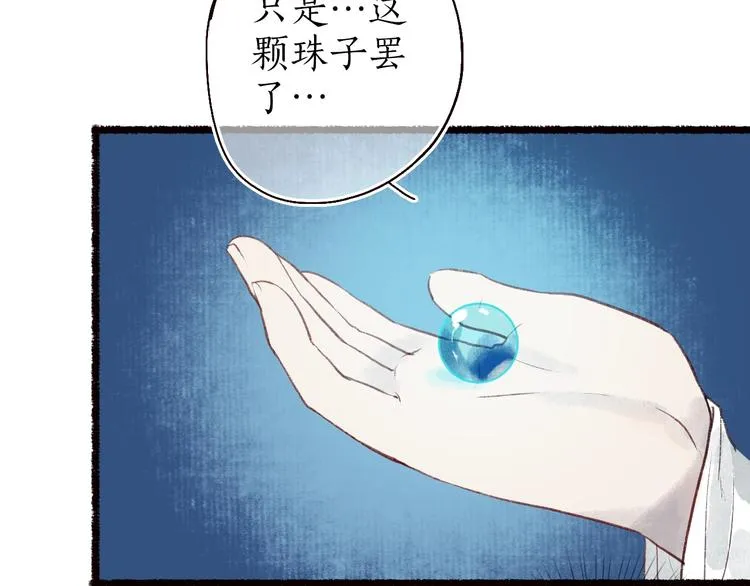 第40话 安得变却尺素情 第49页