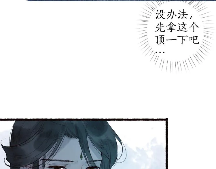第40话 安得变却尺素情 第50页