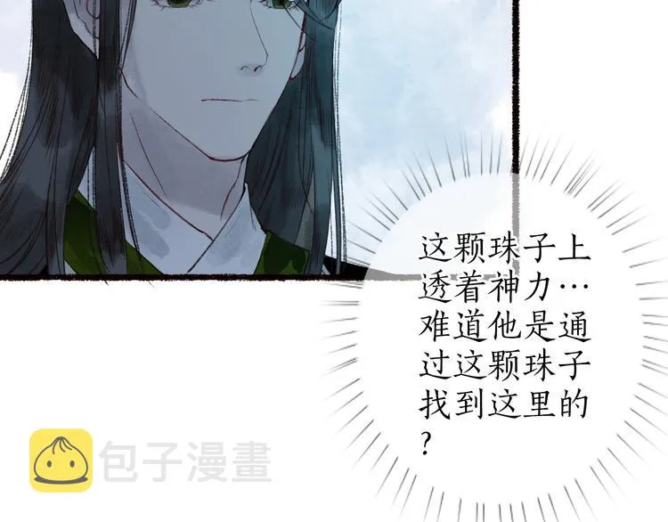 第40话 安得变却尺素情 第51页
