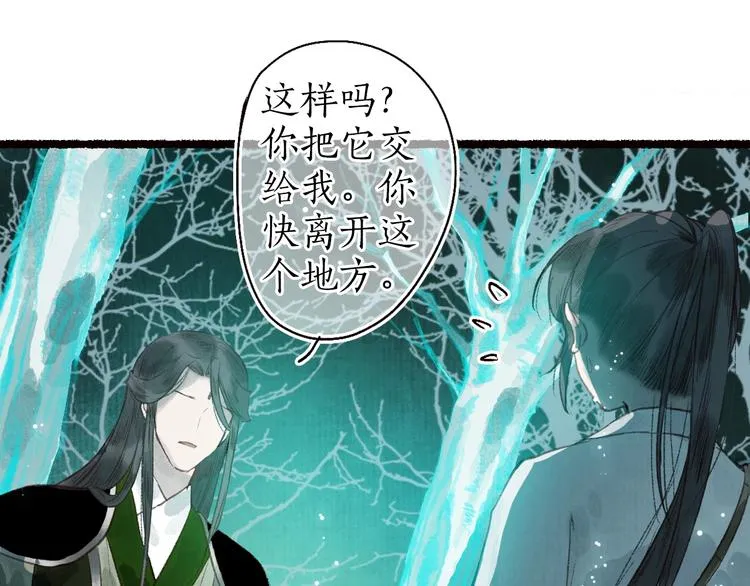 第40话 安得变却尺素情 第53页
