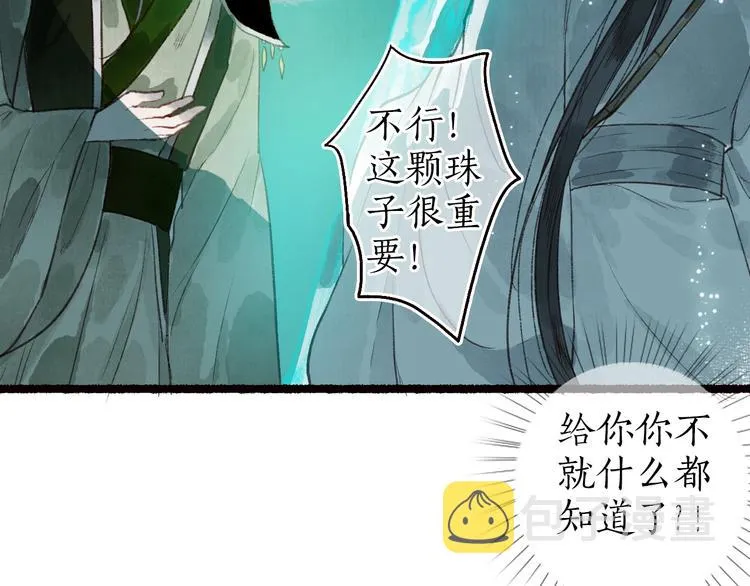 第40话 安得变却尺素情 第54页