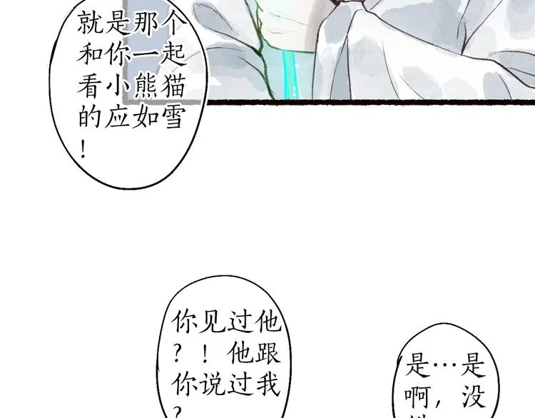 第40话 安得变却尺素情 第67页