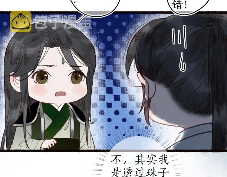 第40话 安得变却尺素情 第68页