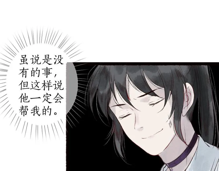 第40话 安得变却尺素情 第72页
