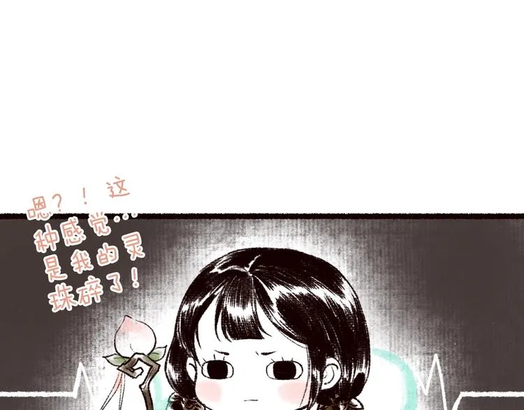 第40话 安得变却尺素情 第98页