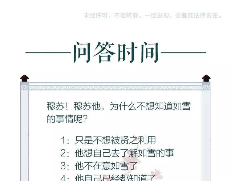 第40话 安得变却尺素情 第102页