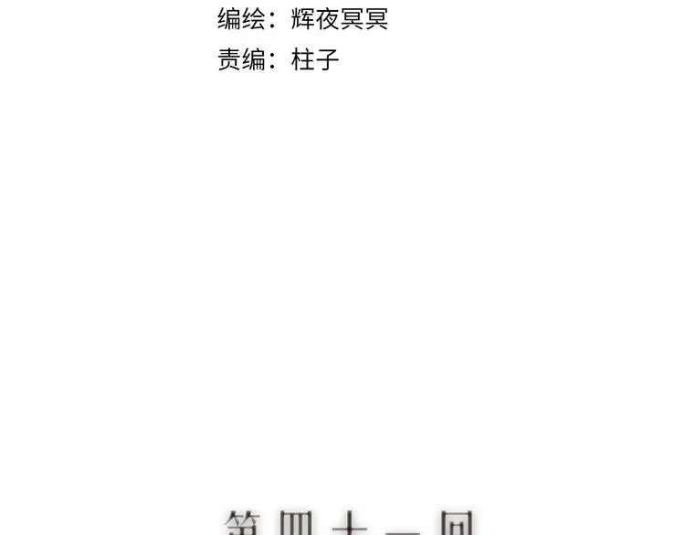 第41话 未曾料风雨欲来 第9页
