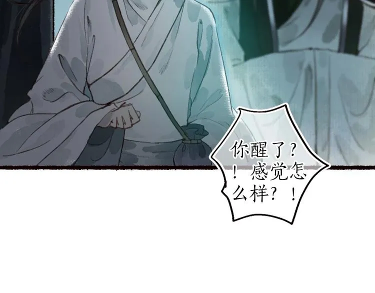 第41话 未曾料风雨欲来 第13页