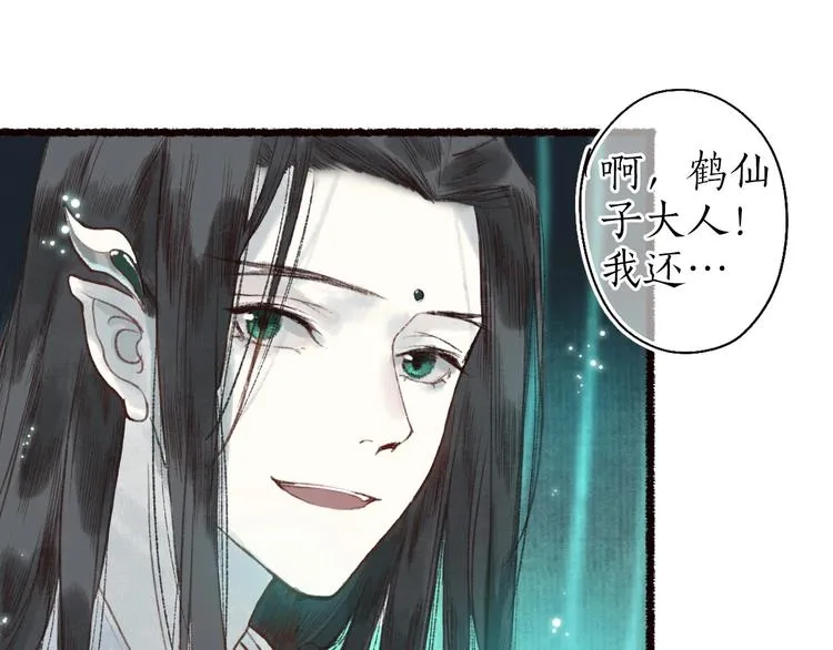 第41话 未曾料风雨欲来 第14页