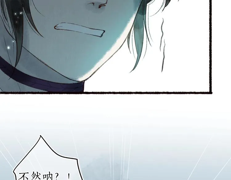 第41话 未曾料风雨欲来 第24页