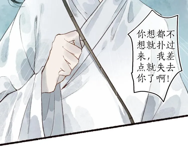 第41话 未曾料风雨欲来 第26页