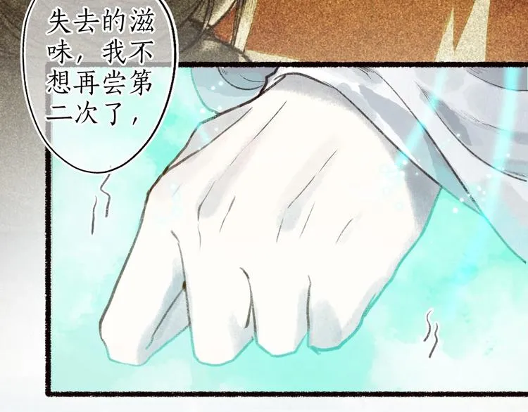 第41话 未曾料风雨欲来 第32页